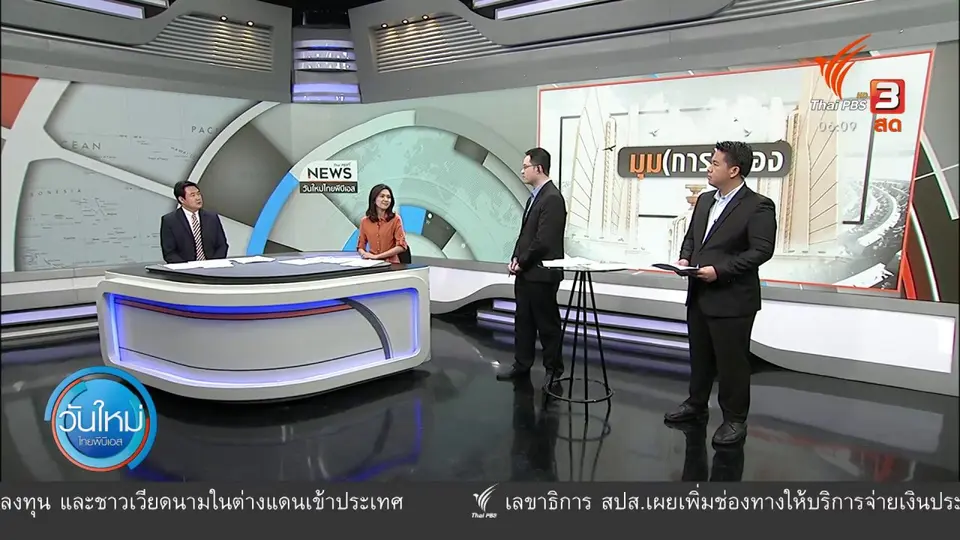 ​มุม(การ)เมือง : โอกาส - อุปสรรค ภาคประชาสังคมเสนอแก้ รธน.