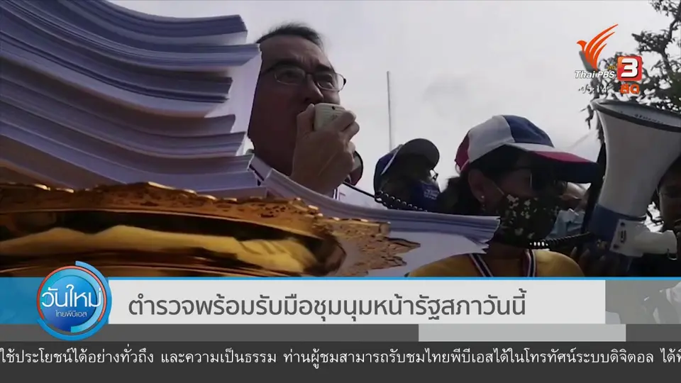 ​ตำรวจพร้อมรับมือชุมนุมหน้ารัฐสภาวันนี้ (24 ก.ย. 63)