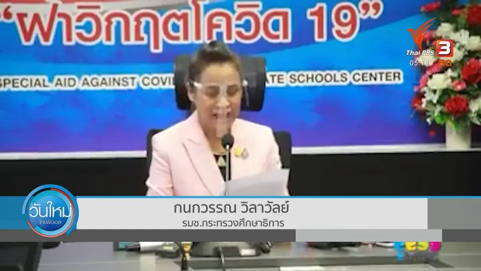 บันทึกข้อตกลงแก้ปัญหา ร.ร.สารสาสน์ฯ