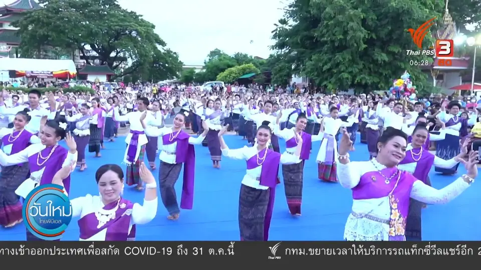 รำบวงสรวงเปิดการแสดงตำนานบั้งไฟพญานาค