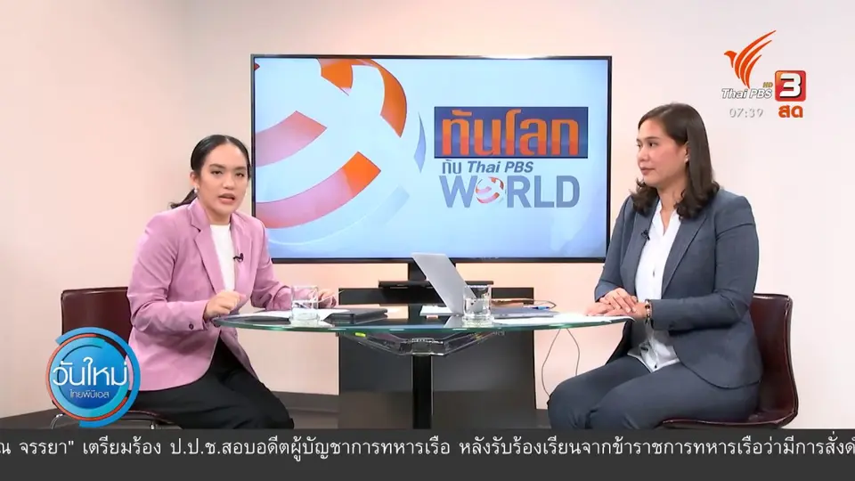 ทันโลกกับ Thai PBS World : เตรียมปรับกฎกติกาศึกดีเบตชิงประธานาธิบดีสหรัฐฯ