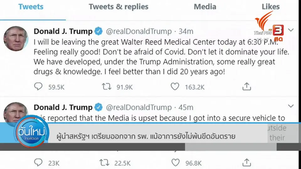 "ทรัมป์" เตรียมออกจาก รพ. แม้อาการยังไม่พ้นขีดอันตราย