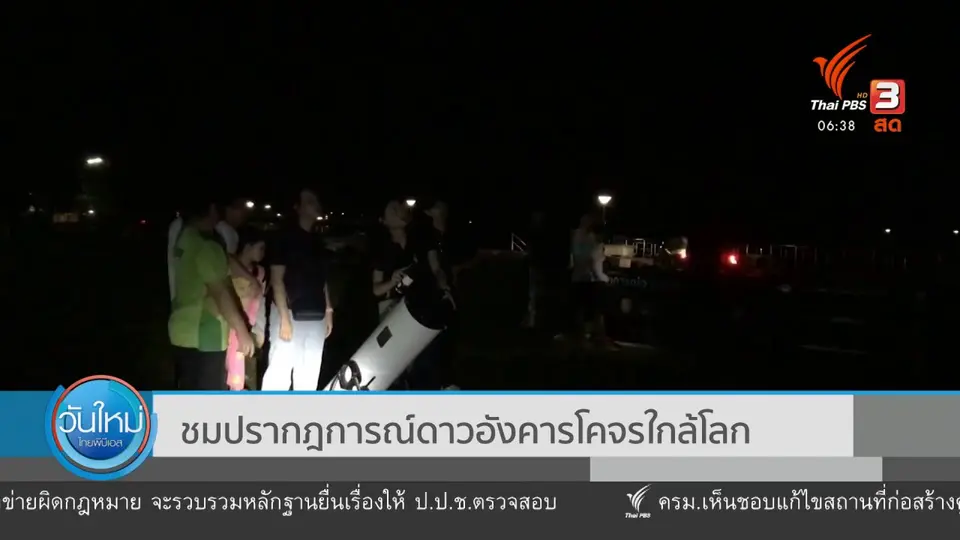 ชมปรากฎการณ์ดาวอังคารโคจรใกล้โลก