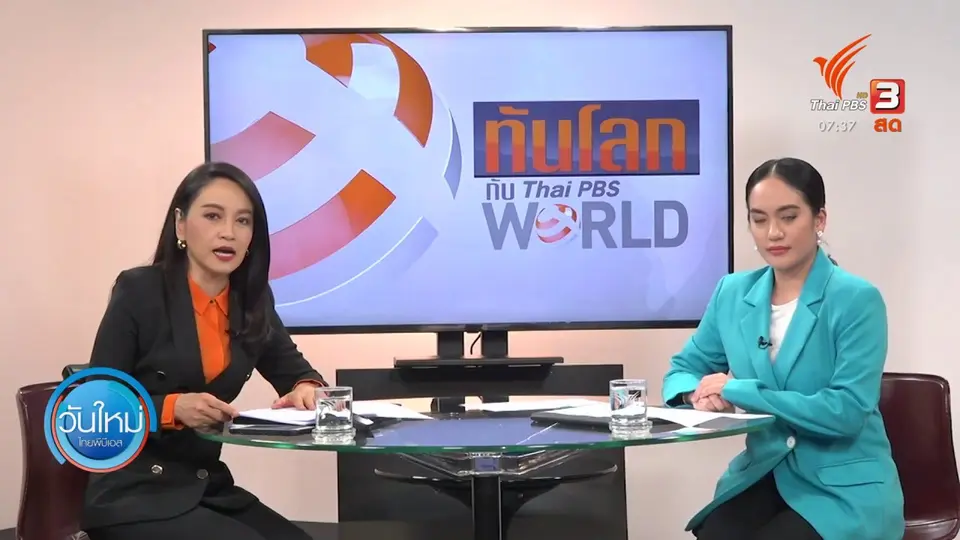 ทันโลกกับ Thai PBS World : โดนัลด์ ทรัมป์ ย้ำอย่ากลัวโควิด แพทย์ระบุผู้นำสหรัฐฯ ยังไม่พ้นขีดอันตราย