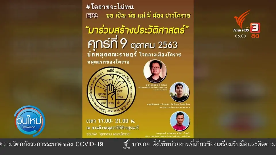 ปักหมุดคณะราษฎร ลานย่าโมช่วงเย็นวันนี้ (9 ต.ค. 63)