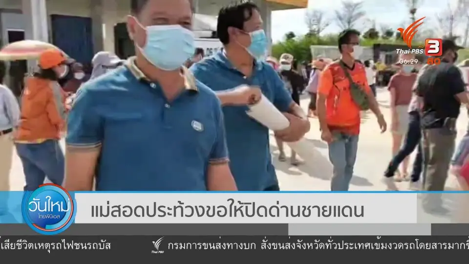 ​​แม่สอดประท้วงขอให้ปิดด่านชายแดน