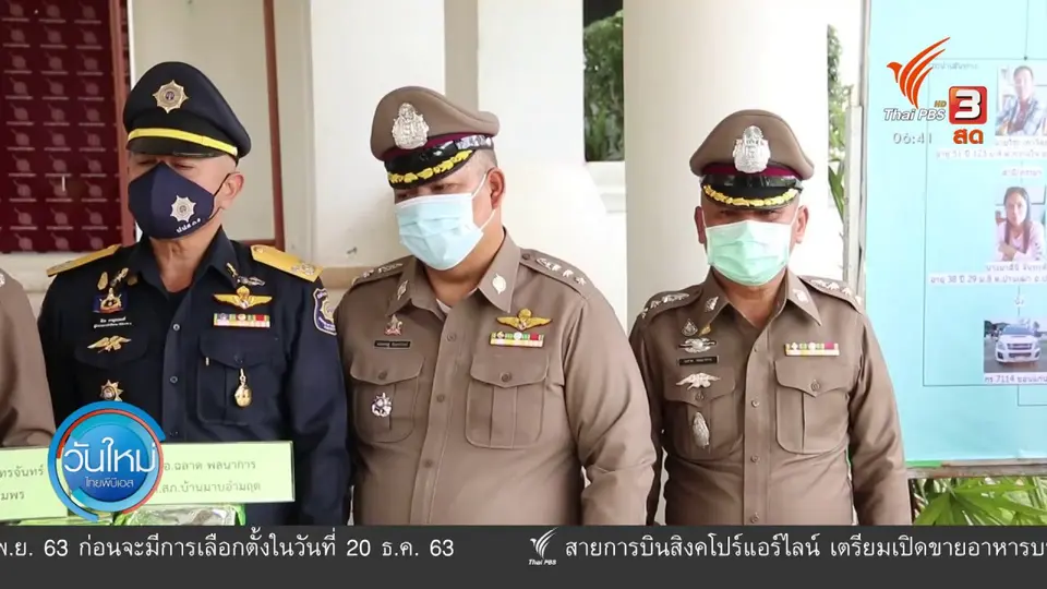 ​จับอดีตตำรวจขนไอซ์เกือบ 500 กก.