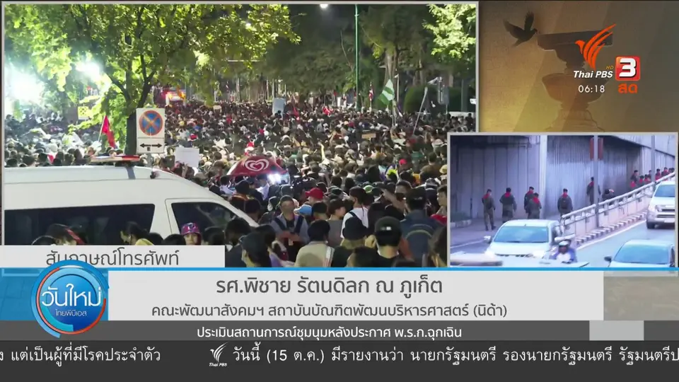 มุม(การ)เมือง : "คณะราษฎร" ประชิดทำเนียบ