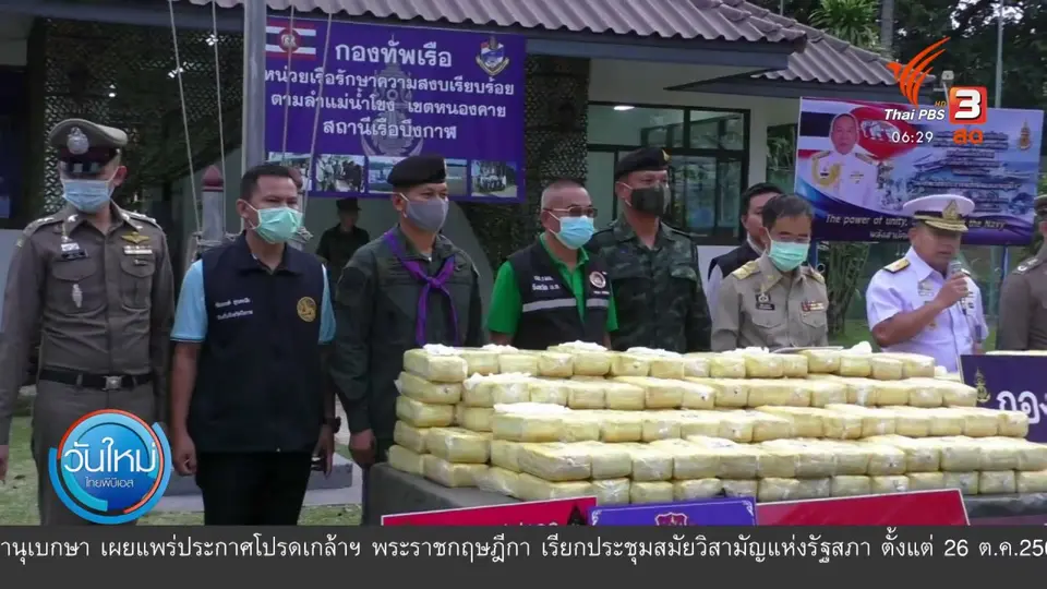 ​นรข.บึงกาฬ ตรวจยึดยาบ้ากว่า 4 ล้านเม็ด