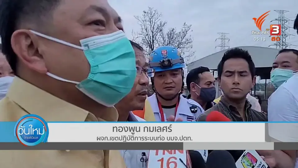 เร่งตรวจสอบ - เยียวยาเหตุท่อก๊าซระเบิด