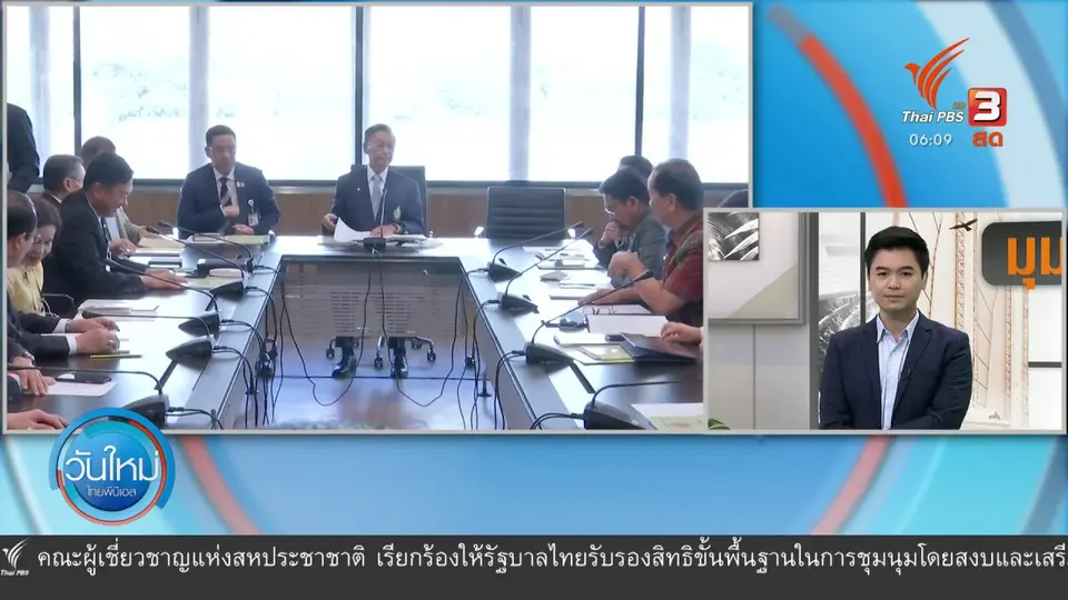 มุม(การ)เมือง : 3 เรื่อง สภาถกทางออก "ชุมนุมการเมือง"