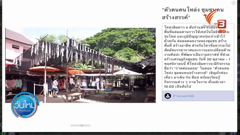 ​กินอยู่รู้รอบ : ปล่อยกู้ช่วยเอสเอ็มอีโดนขูดรีดจากการขายฝาก