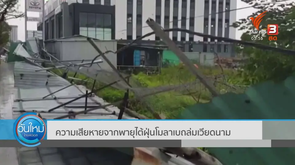 ​ความเสียหายจากพายุไต้ฝุ่นโมลาเบถล่มเวียดนาม