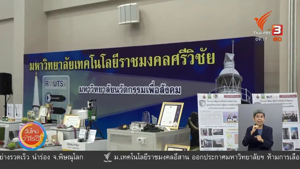 ​ประเด็นสังคม : ยกระดับ “นวัตกรรมด้านวัฒนธรรม” สู่ชุมชน จ.ตรัง
