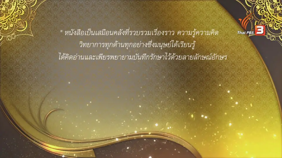แสงจากพ่อ สู่ความยั่งยืน : หนังสือของพ่อ