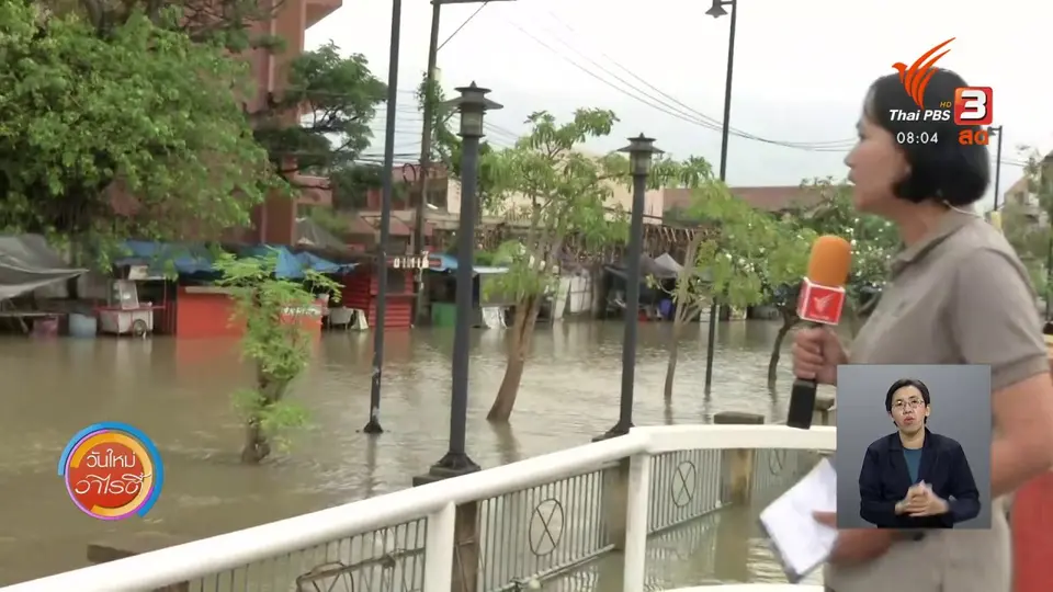 จับตาข่าวเด่น​ : เกาะติดสถานการณ์น้ำท่วมในจังหวัดปัตตานี