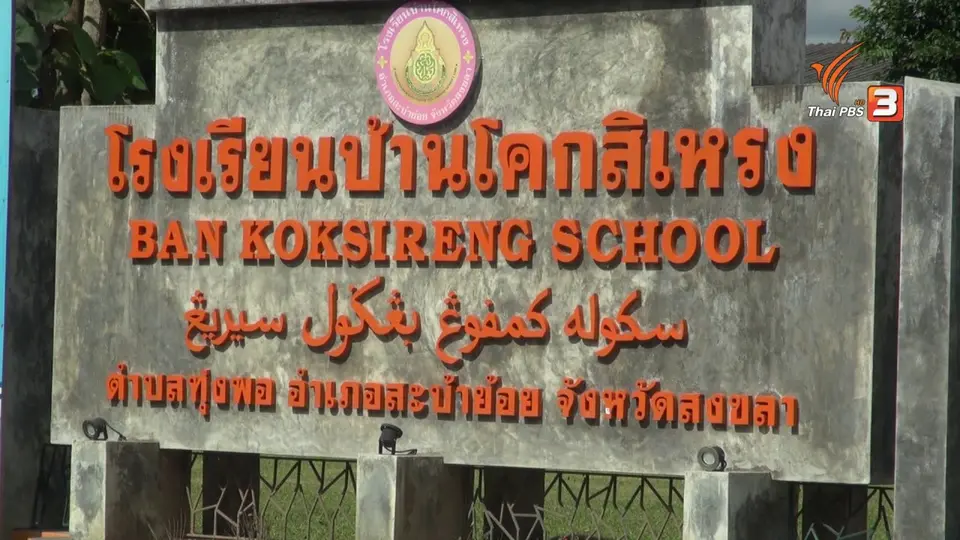 แสงจากพ่อ สู่ความยั่งยืน : คันนาทองคำแห่งความพอเพียง