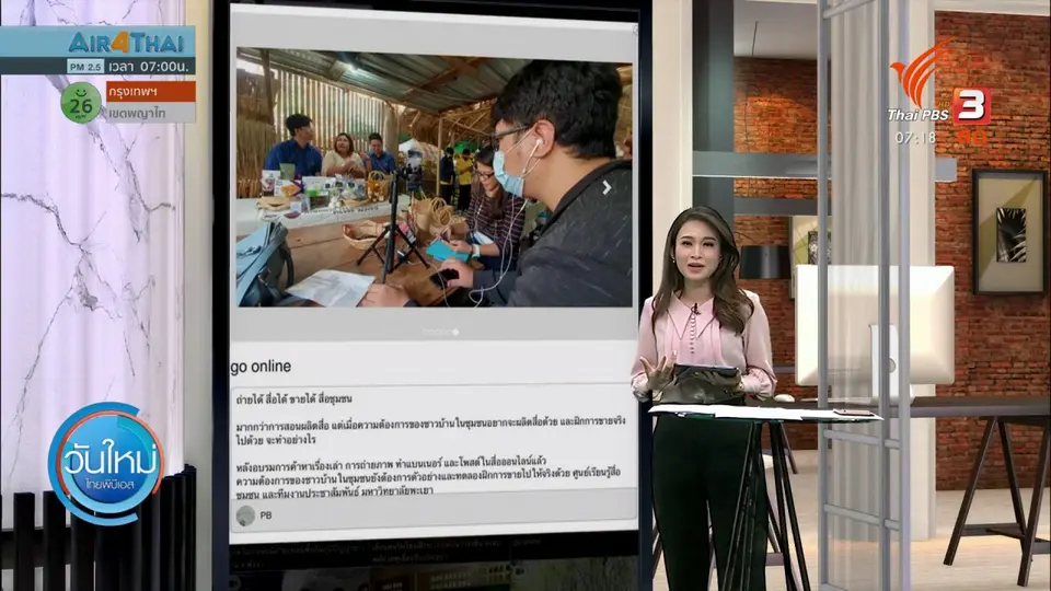 ​C-Site Focus พิกัดข่าว : ศูนย์เรียนรู้สื่อเพื่อชุมชน