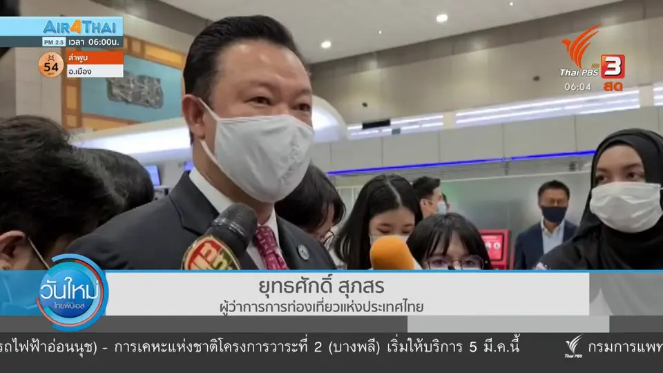 ​กินอยู่รู้รอบ : ต่ออายุ - เพิ่มสิทธิ์ "เราเที่ยวด้วยกัน"
