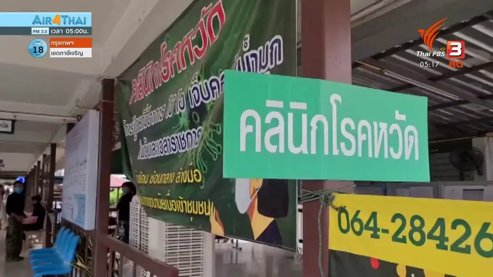 ​หญิงชาวจังหวัดสุโขทัยติดโควิด หลังกลับจากเมียนมา