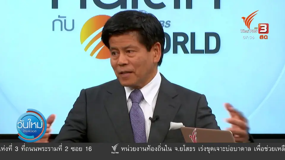 ​ทันโลกกับ Thai PBS World : ประเมินนโยบายการต่างประเทศสหรัฐฯ