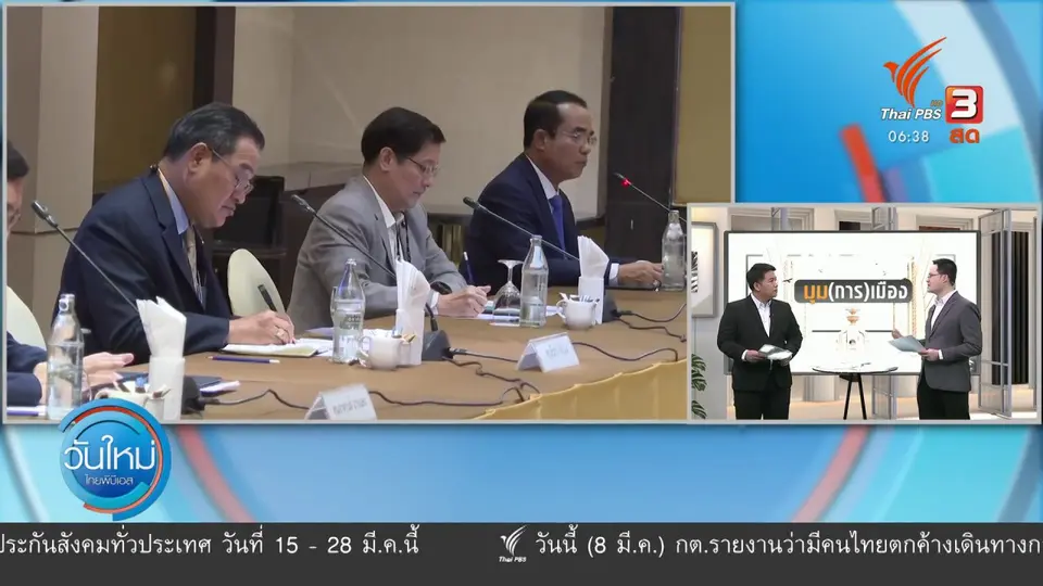 ​มุม(การ)เมือง : คำวินิจฉัยแก้ รธน.กำหนดอนาคตการเมือง