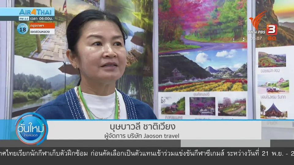 ​กินอยู่รู้รอบ : ไทยมั่นใจเที่ยวไทยมากขึ้น
