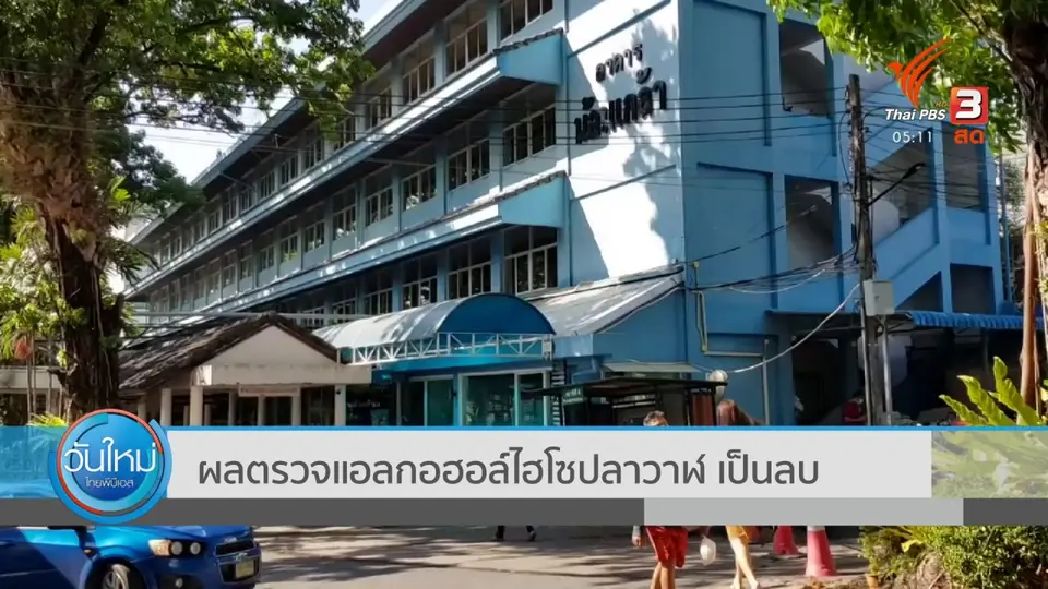 ผลตรวจแอลกอฮอล์ไฮโซปลาวาฬเป็นลบ