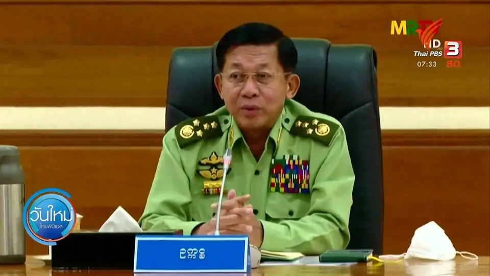 ทันโลกกับ Thai PBS World : ทหารเมียนมาบุกบ้านผู้ชุมนุมหลังเคอร์ฟิว