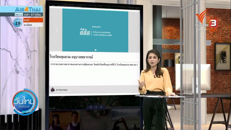 ​C-Site Focus พิกัดข่าว : อนุบาลพยากรณ์ฝุ่นควันโรงเรียนขุนยวม