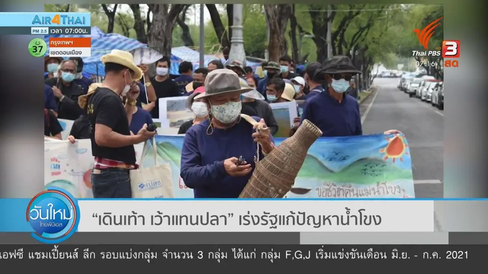 ​C-Site Focus พิกัดข่าว : "เดินเท้า เว้าแทนปลา" เร่งรัฐแก้ปัญหาน้ำโขง