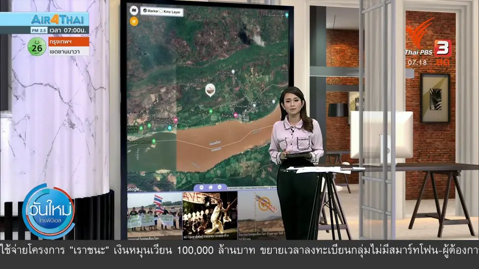 C-Site Focus พิกัดข่าว : ชาวบ้านริมแม่น้ำโขง จัดกิจกรรมวันหยุดเขื่อนโลก