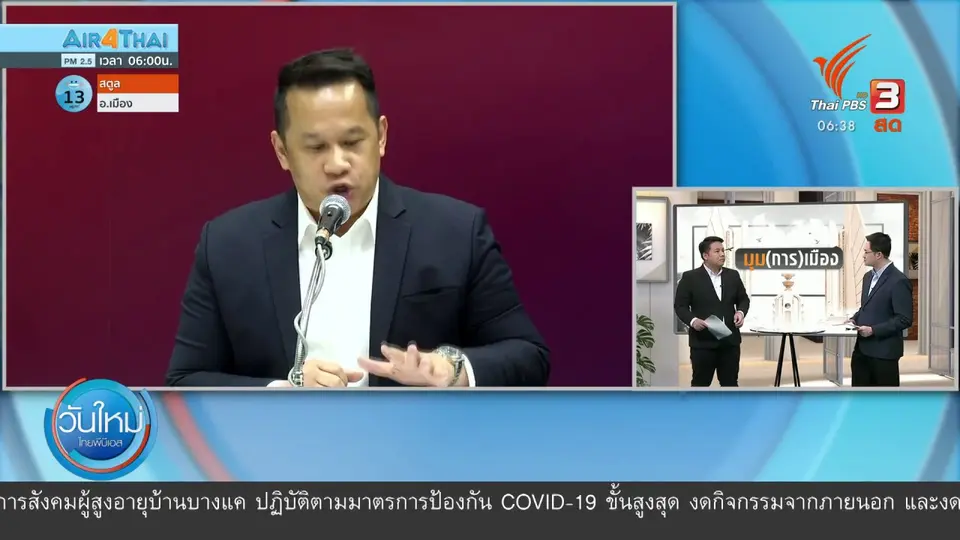มุม(การ)เมือง : เผยคำวินิจฉัยกลางฯ กับสัญญาณโหวตคว่ำวาระ 3
