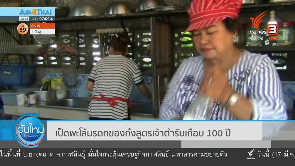 เป็ดพะโล้ มรดกของก๋ง สูตรเจ้าตำรับเกือบ 100 ปี
