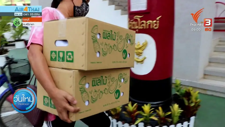 ไปรษณีย์ไทยช่วยมะม่วงน้ำดอกไม้ล้นตลาด
