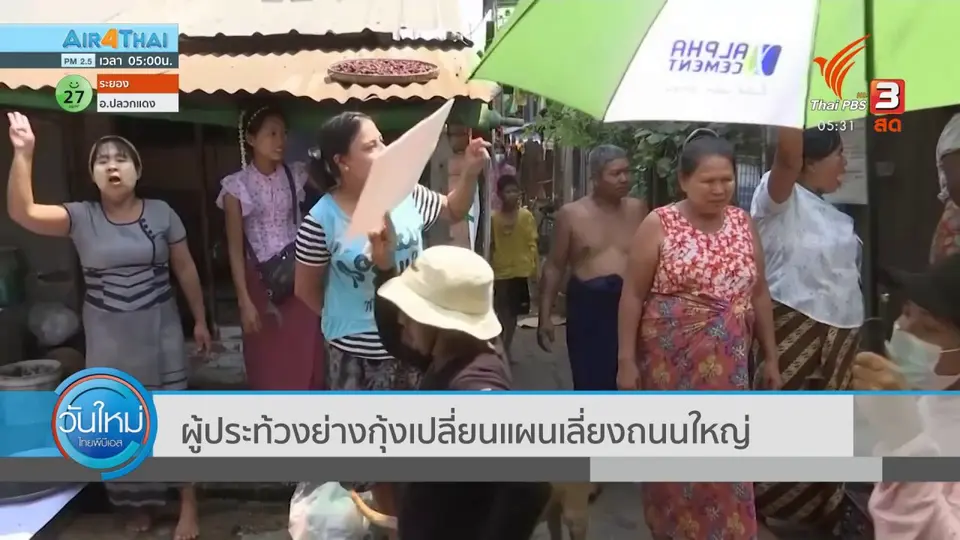 ผู้ประท้วงย่างกุ้งเปลี่ยนแผนเลี่ยงถนนใหญ่