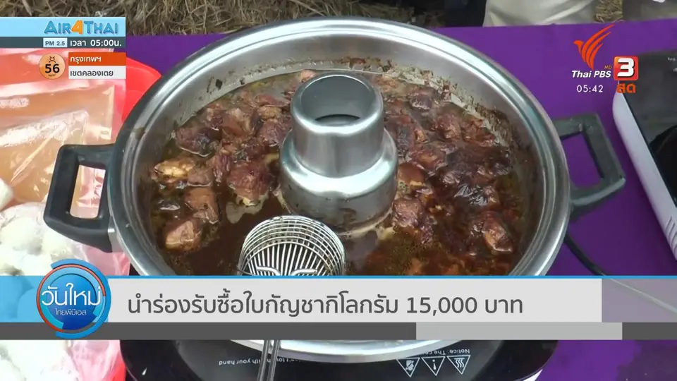 นำร่องรับซื้อใบกัญชา กิโลกรัมละ 15,000 บาท