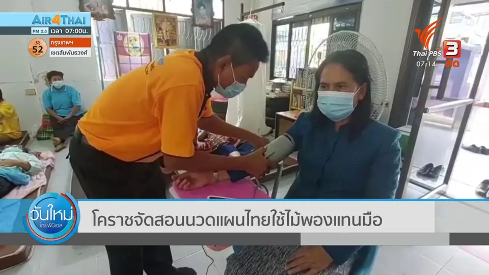 โคราชจัดสอนนวดแผนไทยใช้ไม้พองแทนมือ