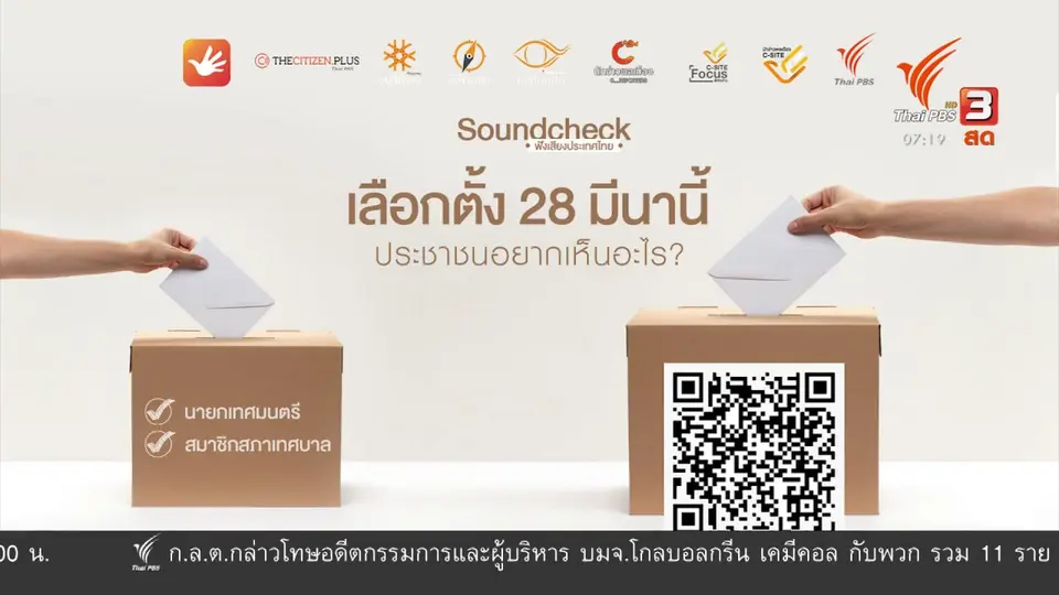 C-Site Focus พิกัดข่าว : จับตาการเลือกตั้งเทศบาลเมือง