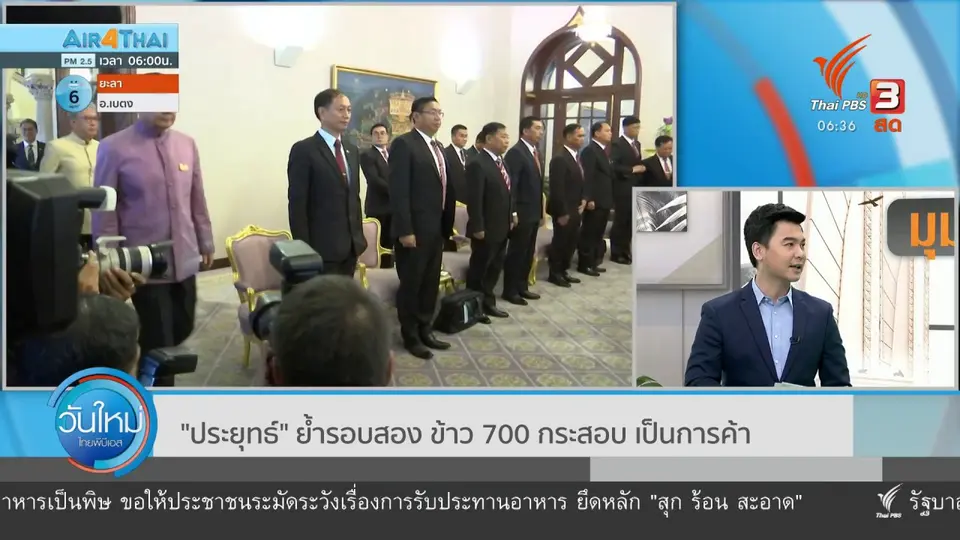 มุม(การ)เมือง : ร้องสภาตรวจสอบ ส่งข้าว 700 กระสอบไปเมียนมา