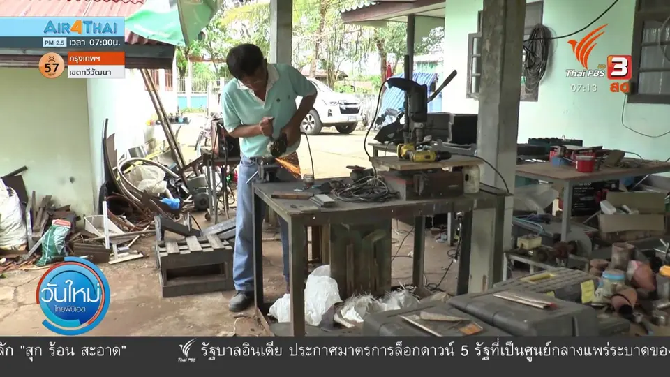 ประดิษฐ์ที่ลับมีดส่งขายเลี้ยงครอบครัว