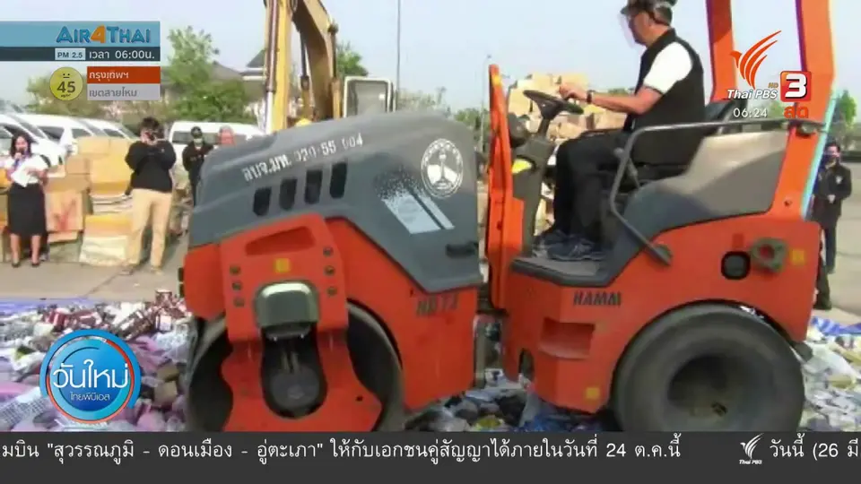 ศุลกากรทำลายสินค้าหนีภาษี จ.มุกดาหาร