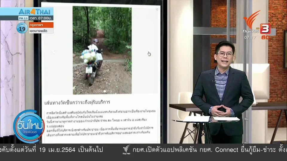 C-Site Focus พิกัดข่าว : เส้นทางวัคซีนเด็กชายแดน
