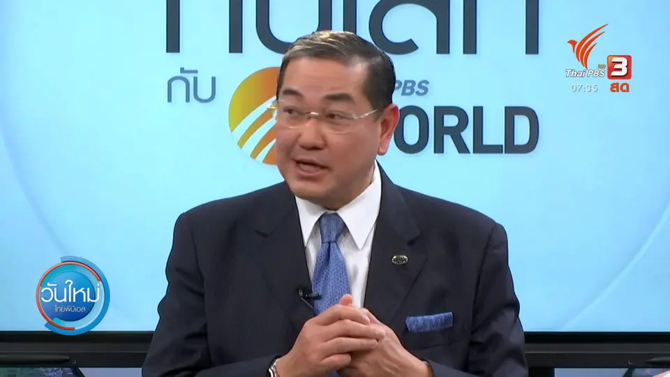 ทันโลกกับ Thai PBS World : ความคาดหวังกลไกอาเซียนหยุดนองเลือดในเมียนมา