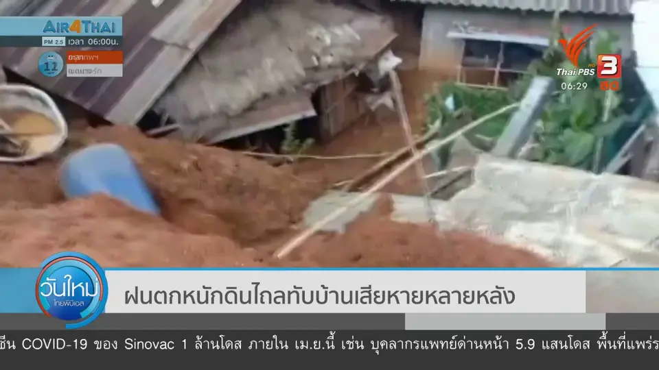 ​ฝนตกหนักดินไถลทับบ้านเสียหายหลายหลัง