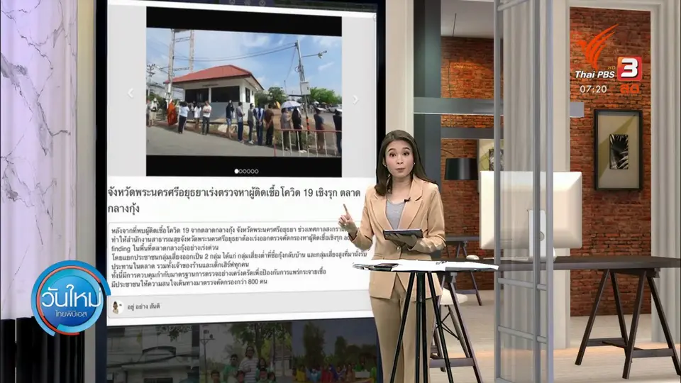 ​C-Site Focus พิกัดข่าว : เร่งตรวจหาผู้ติดเชื้อโควิด-19 เชิงรุก จ.พระนครศรีอยุธยา