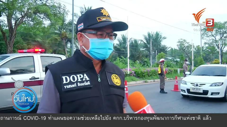 2 องศา ทำมาหากิน ดิน ฟ้า อากาศ : "ด่านชุมชน" รณรงค์ป้องกันอุบัติเหตุทางถนน