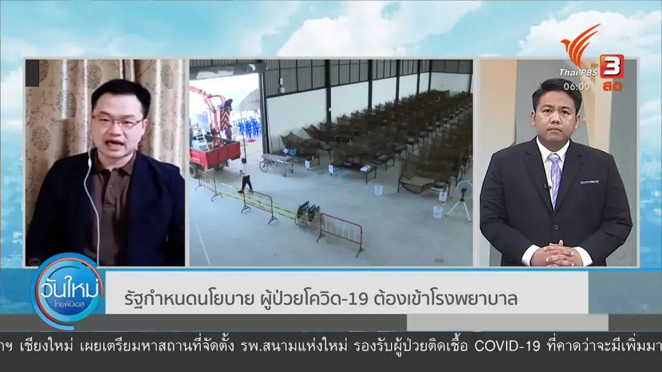 มุม(การ)เมือง : ผู้ป่วยโควิด-19 ต้องเข้าโรงพยาบาล