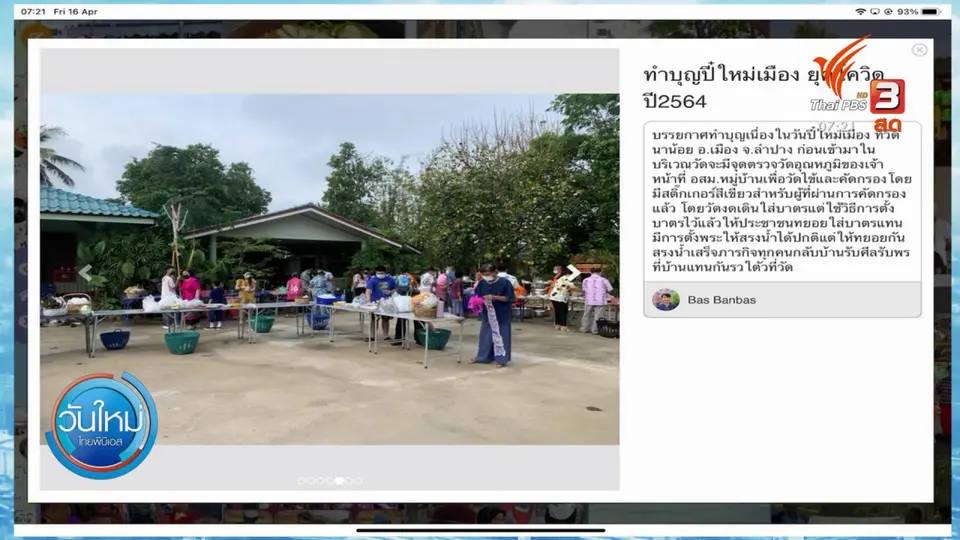 C-Site Focus พิกัดข่าว : “แกงขนุน” อาหารมงคลวันปากปีในช่วงปีใหม่เมือง