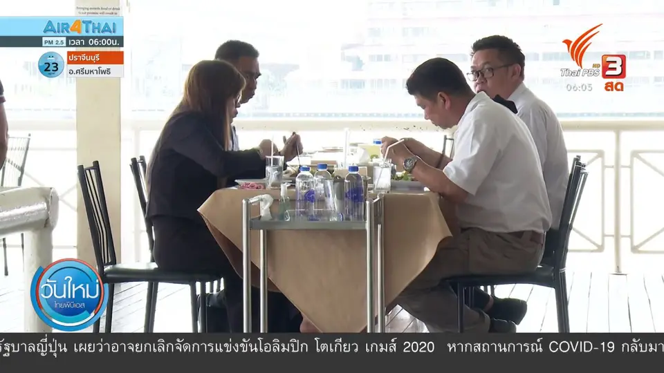 ​กินอยู่รู้รอบ : ร้านอาหาร - ภัตตาคาร พร้อมร่วมมือ ศบค. ปิด 21.00 น.